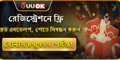 ১০০% স্বাগতম বোনাস অফার promotion