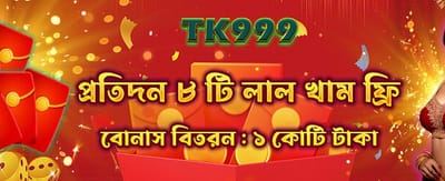 আজই পান লাল খাম উপহার